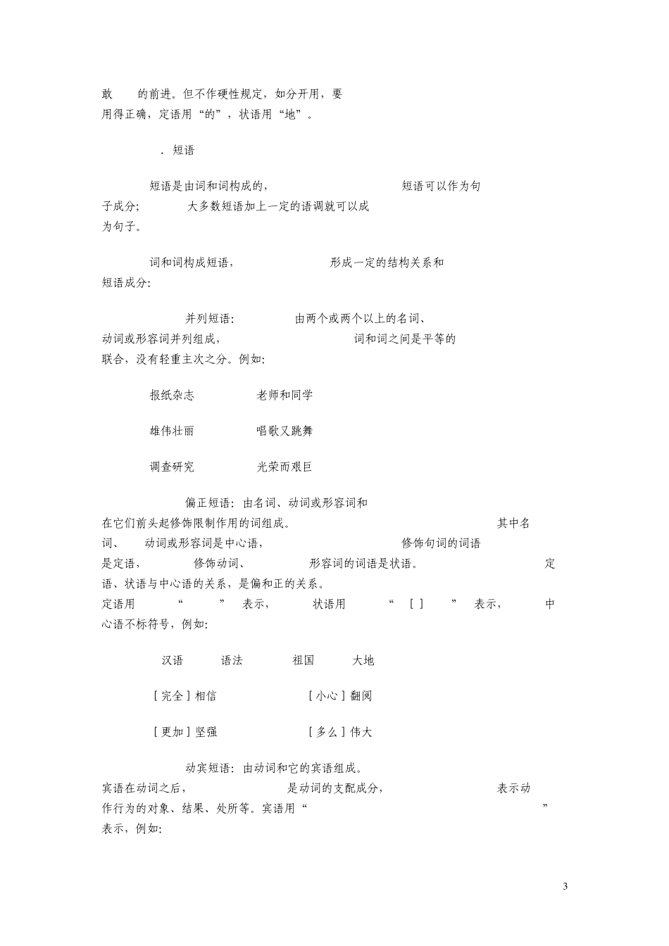 中学教学语法系统提要_第3页