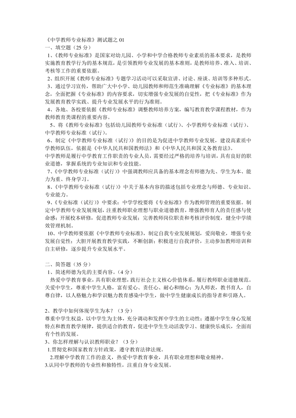中学教师专业标准考试试题_第2页
