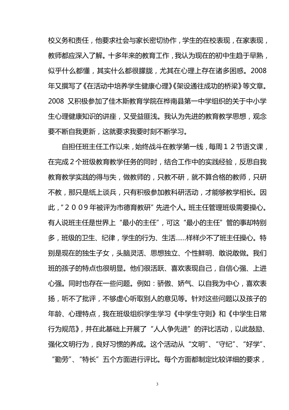 中学教师业务自传_第3页