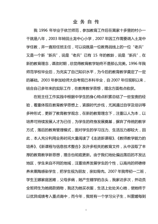 中学教师业务自传
