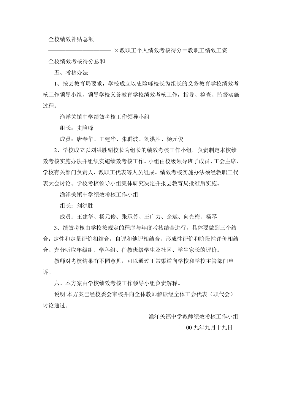 中学教师奖励性绩效工资考核方案_第3页