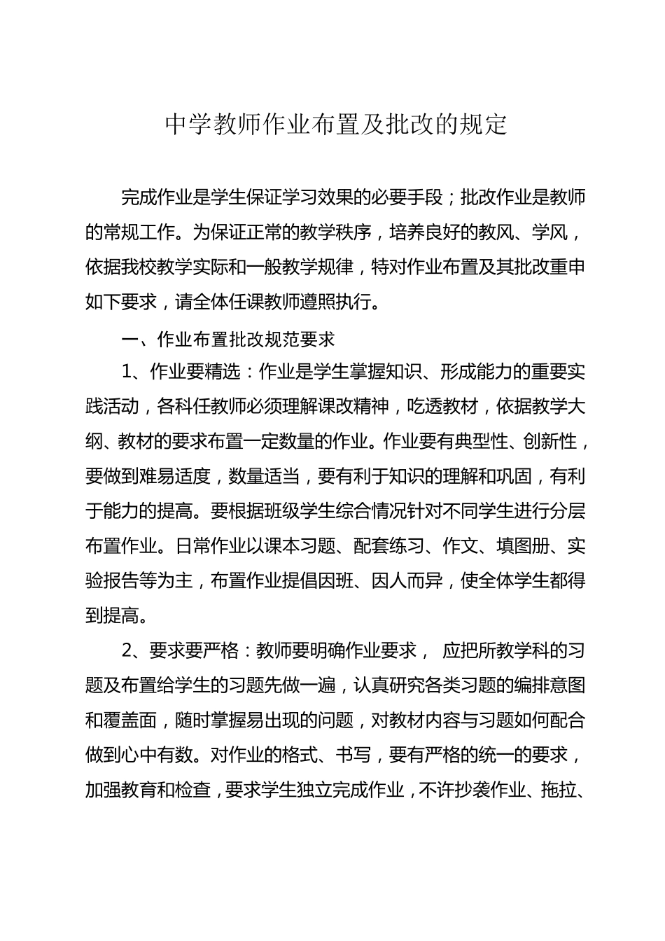 中学教师作业布置及批改的规定_第1页