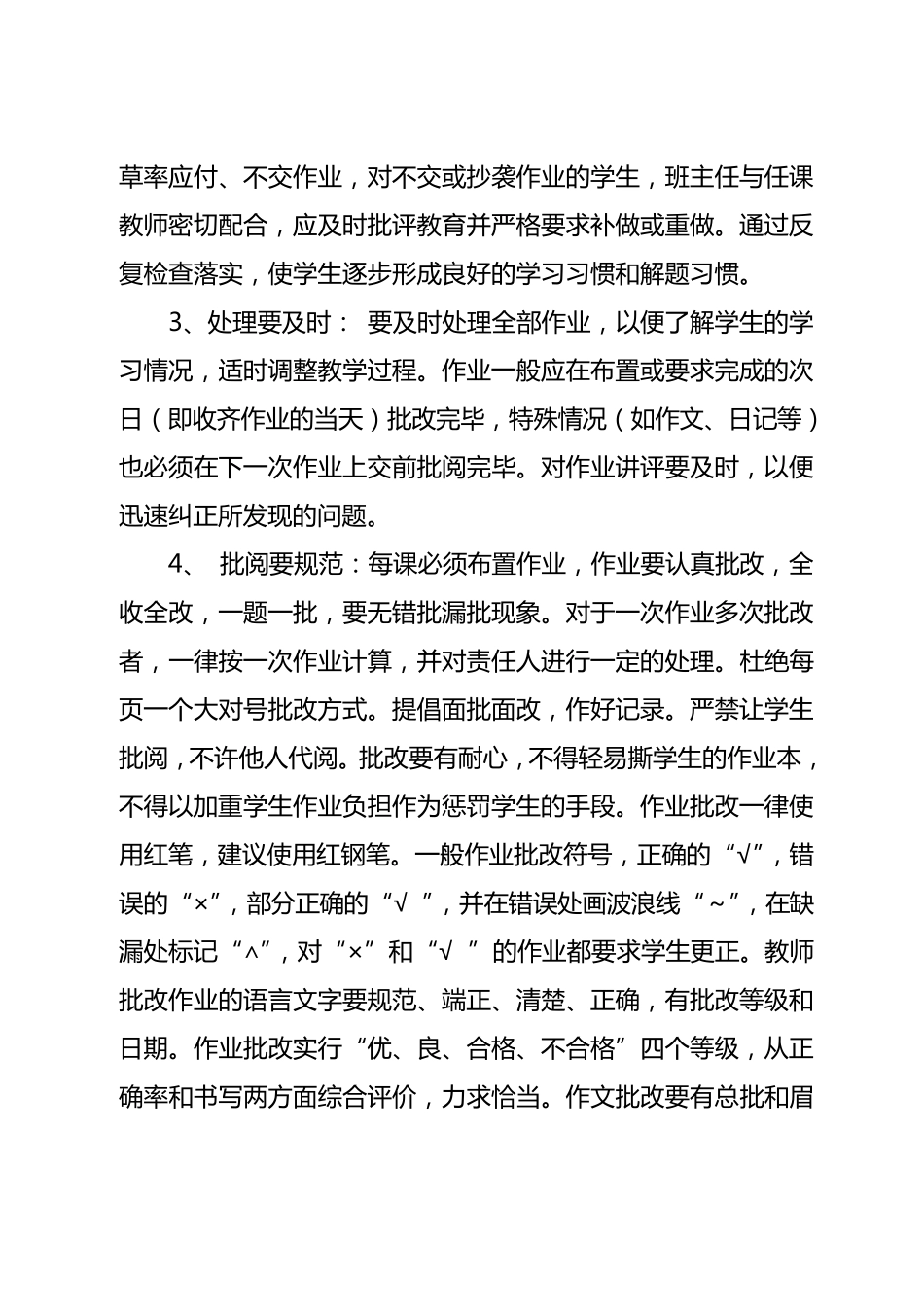 中学教师作业布置及批改的规定_第2页