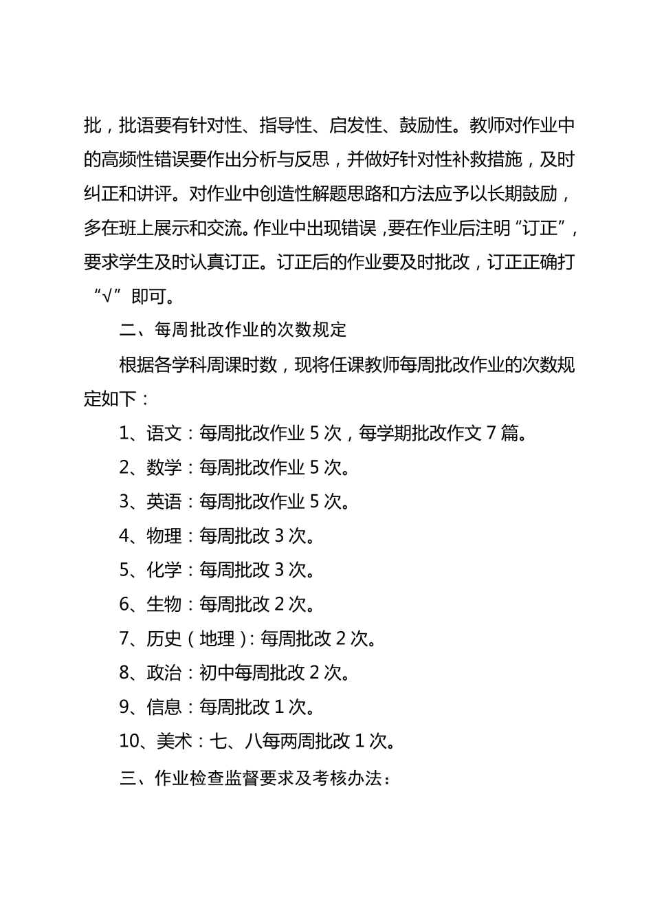 中学教师作业布置及批改的规定_第3页