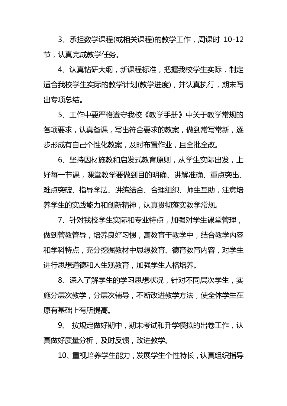 中学教师岗位职责_第3页