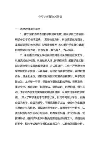 中学教师岗位职责