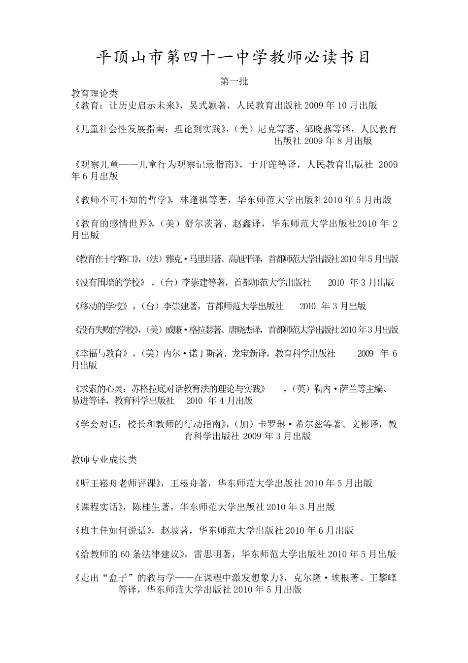 中学教师必读书目_第1页