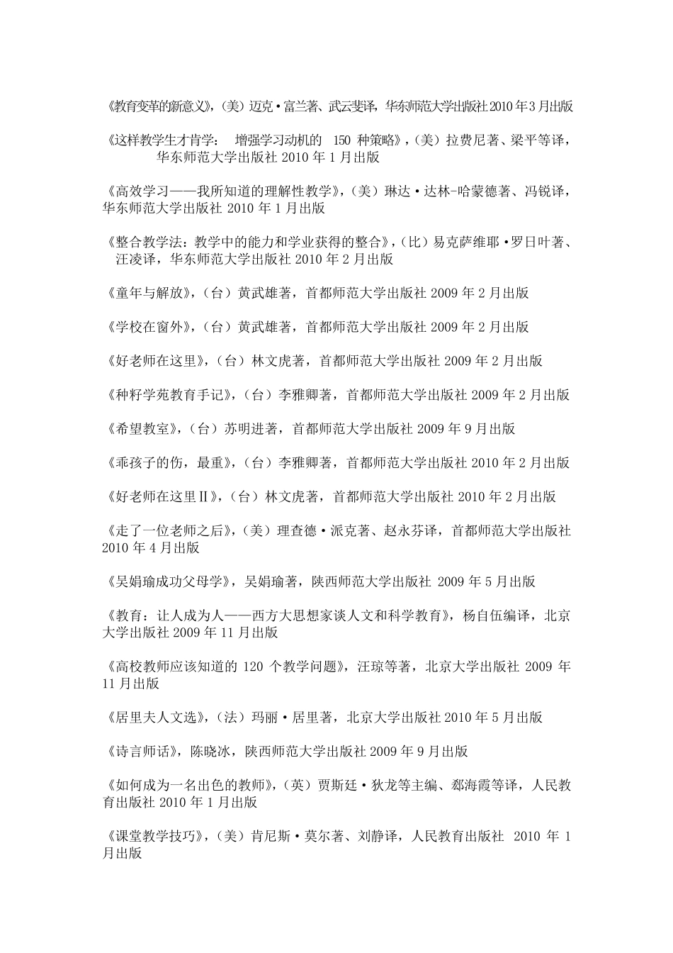 中学教师必读书目_第2页