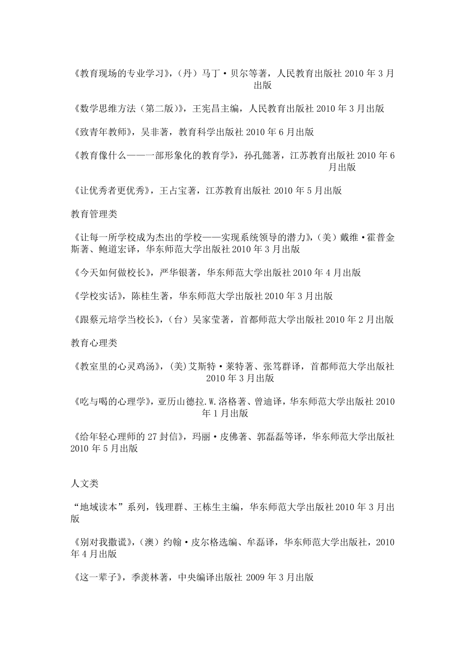 中学教师必读书目_第3页