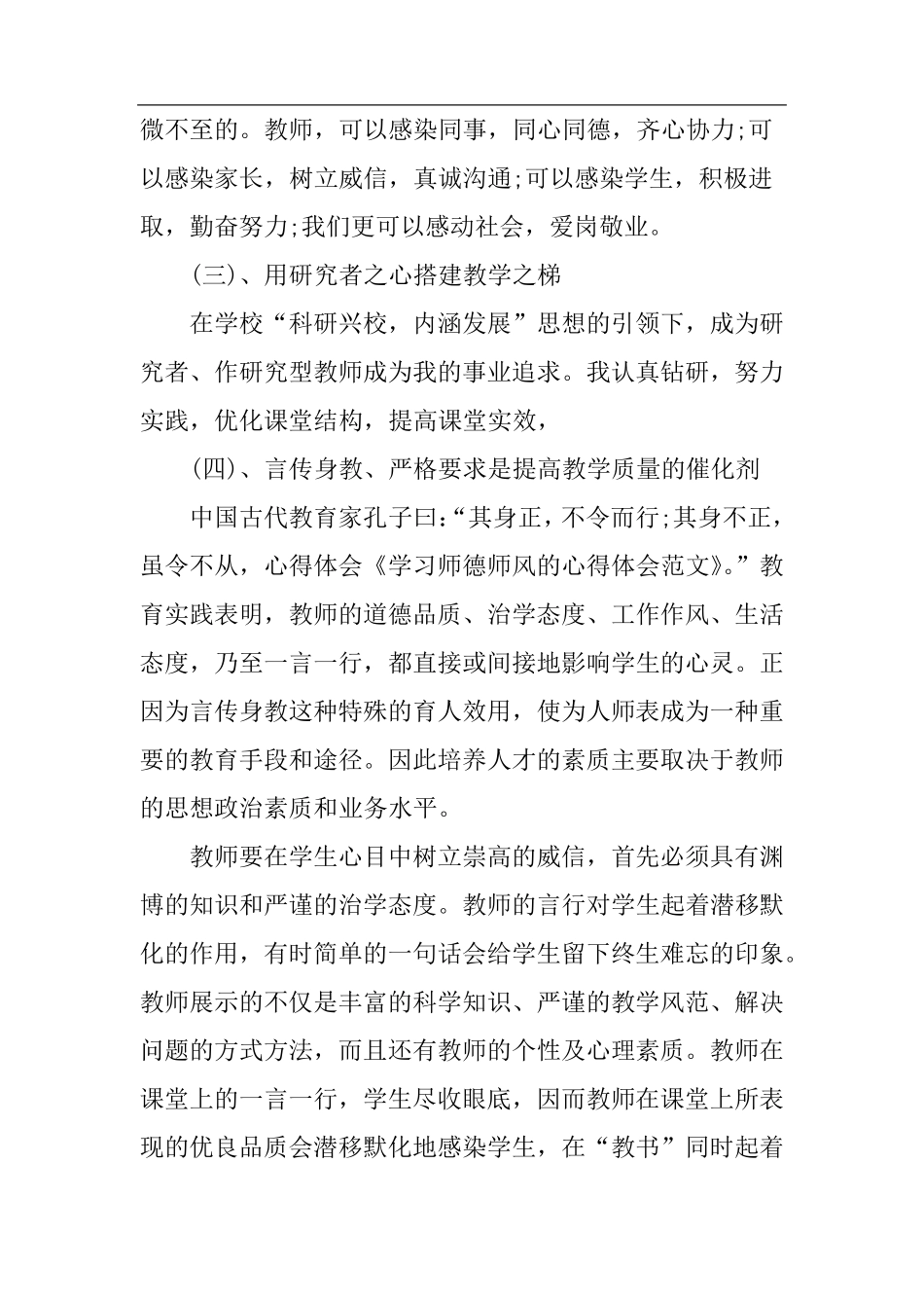 中学教师师德师风心得体会3篇_第2页