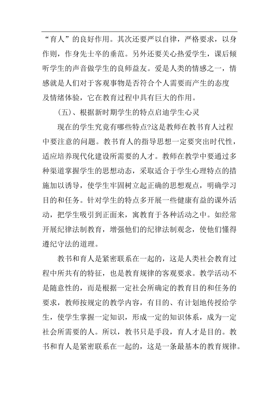 中学教师师德师风心得体会3篇_第3页