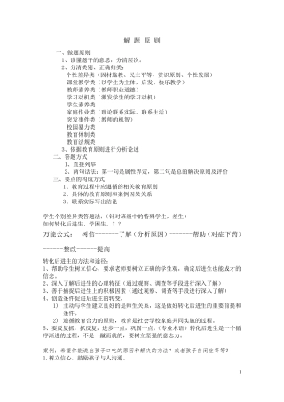 中学教师招聘考试案例分析万能模板+山香教师招聘书本习题