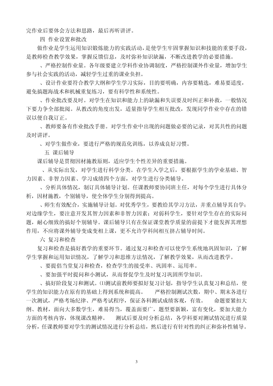 中学教师教学常规管理制度_第3页