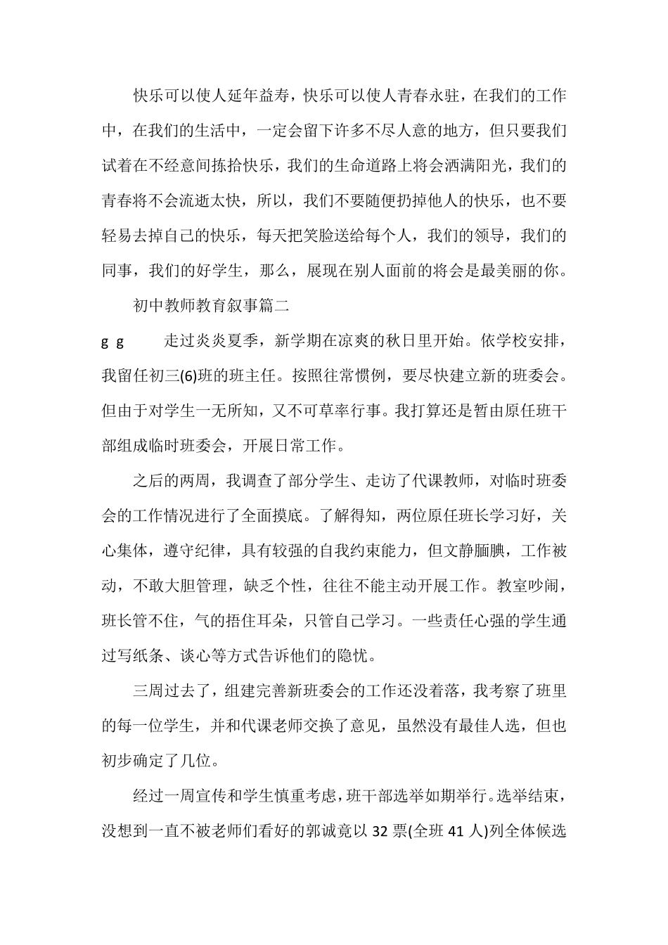 中学教师教育叙事篇一_第3页