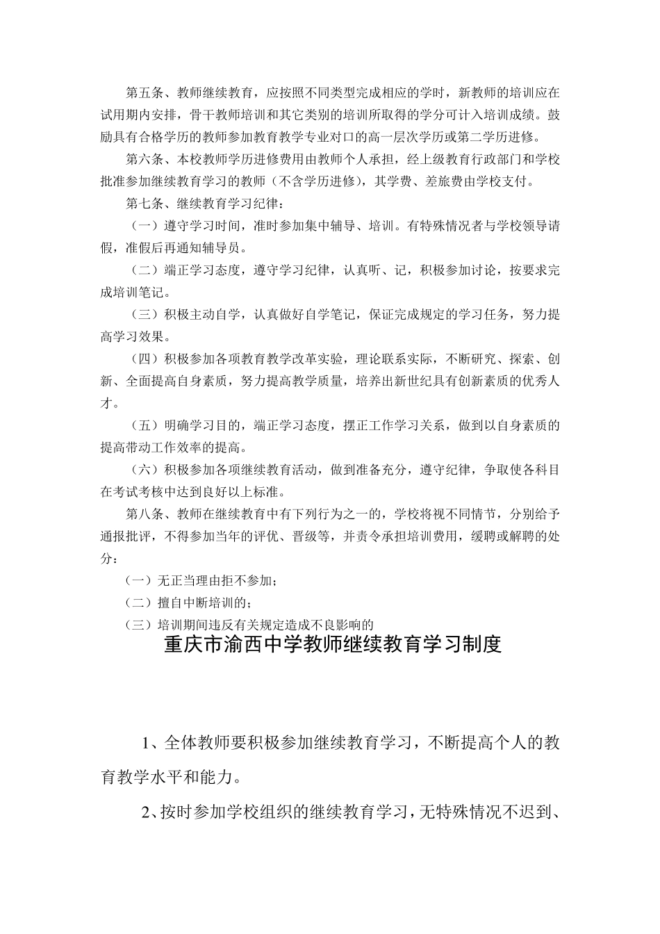 中学教师继续教育管理制度_第2页