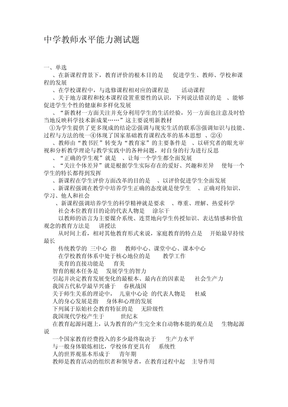 中学教师水平能力测试题_第1页