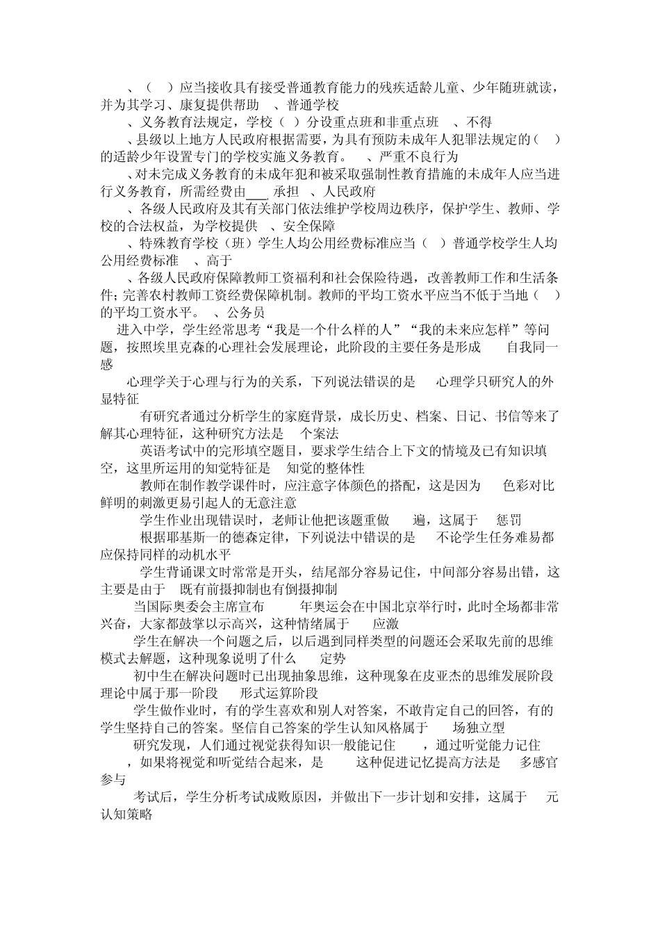 中学教师水平能力测试题_第3页