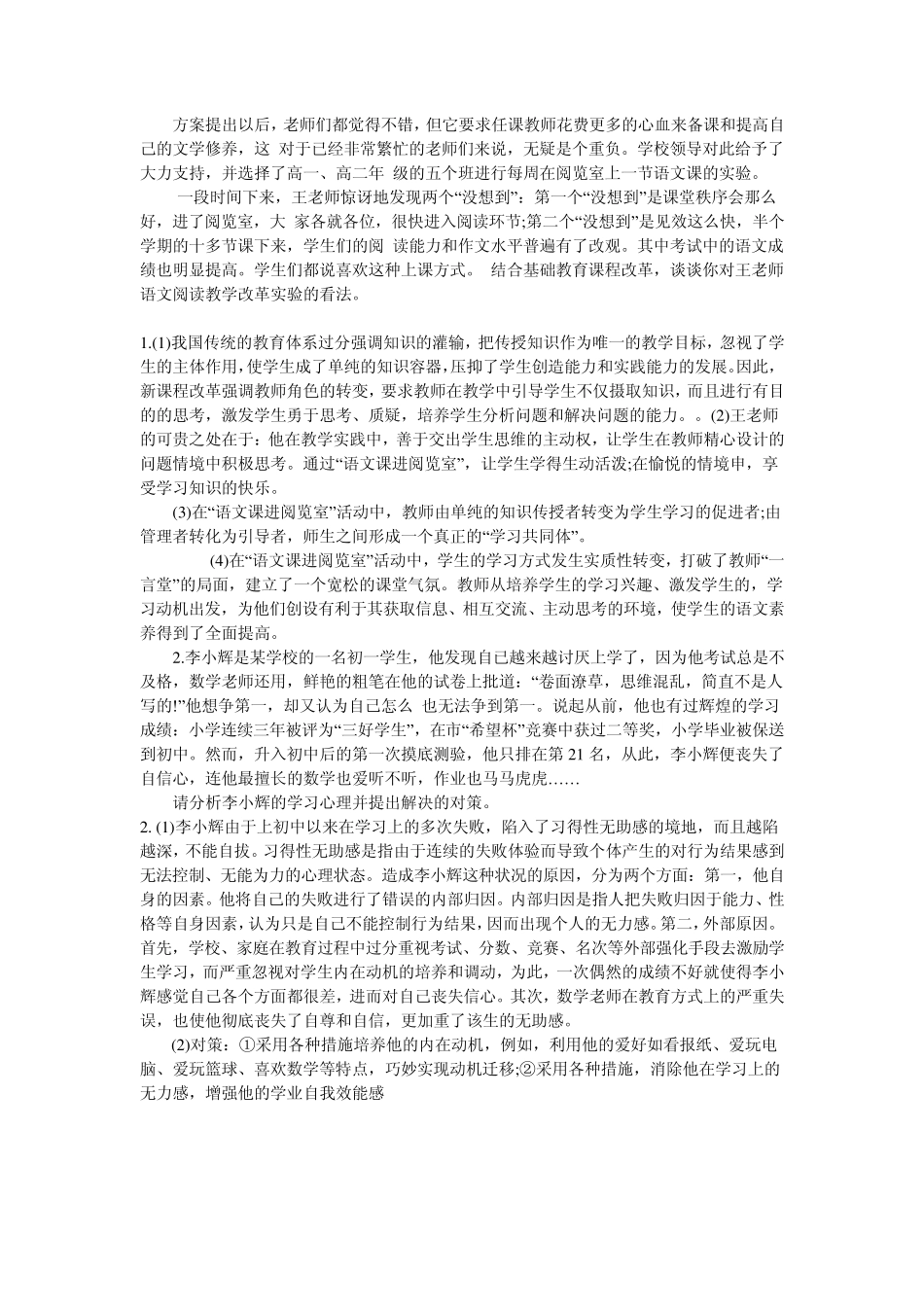 中学教师职格证考试教育知识与能力历年所有材料分析题_第2页