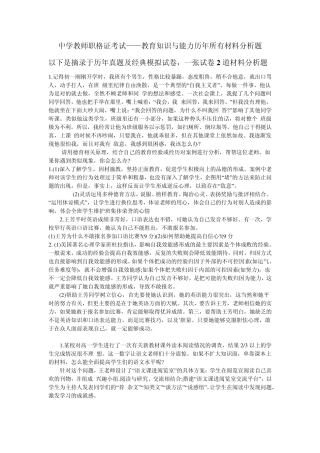 中学教师职格证考试教育知识与能力历年所有材料分析题