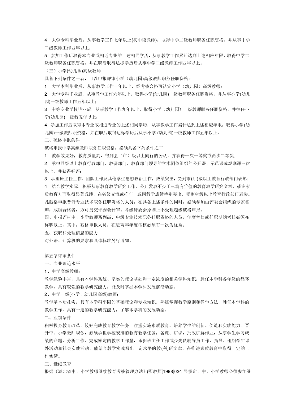 中学教师职称评定_第3页