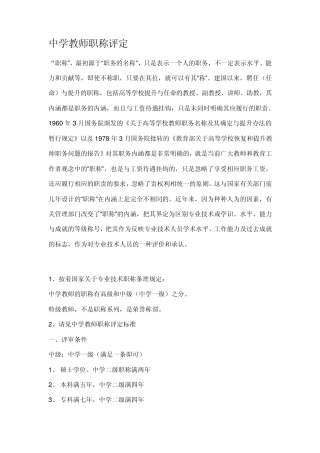 中学教师职称评定