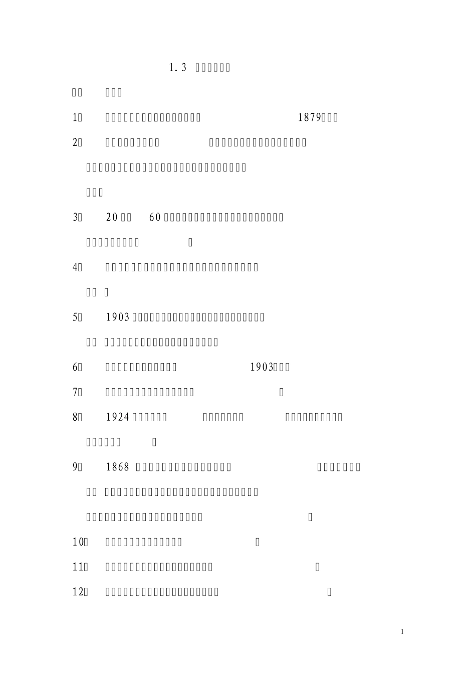 中学教师资格证_教育心理学_重点知识点_第1页