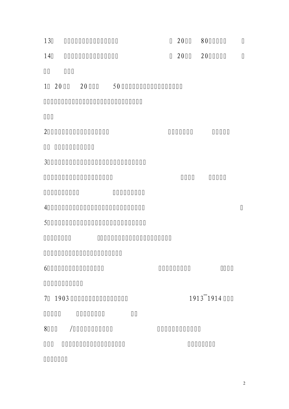 中学教师资格证_教育心理学_重点知识点_第2页
