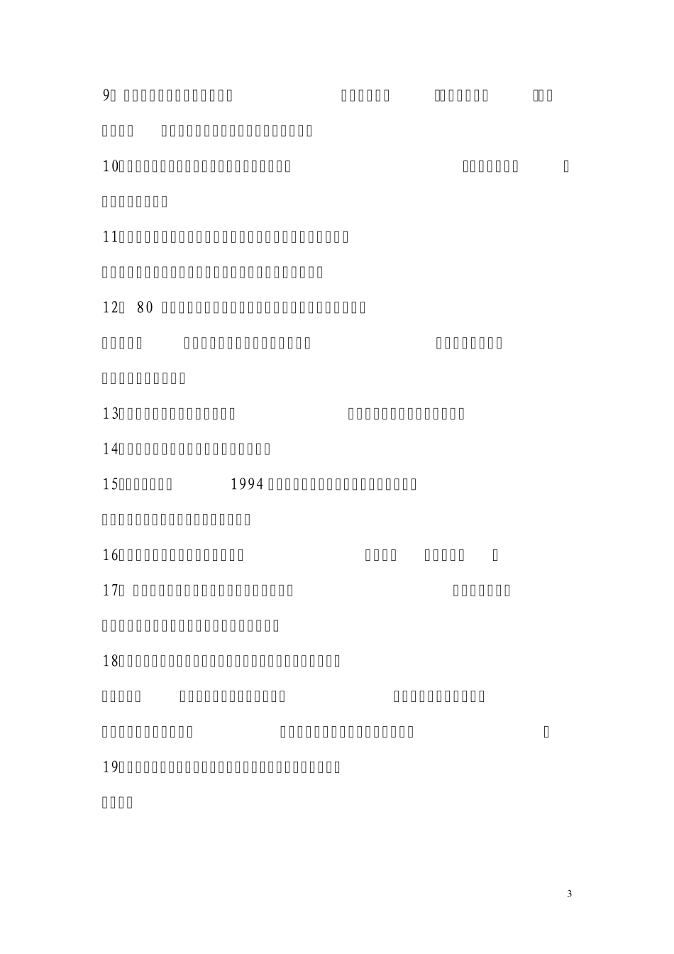 中学教师资格证_教育心理学_重点知识点_第3页