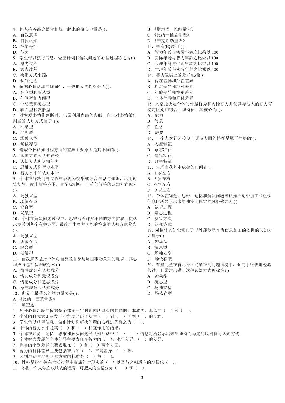 中学教师资格考试《教育学》同步练习_第2页