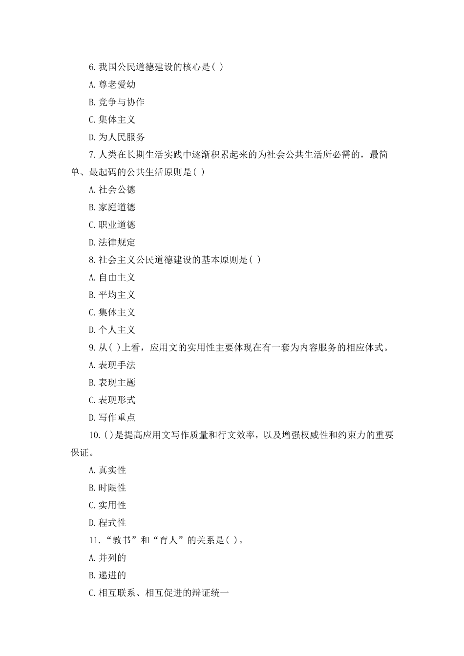 中学教师资格证《中学综合素质》测试题及答案_第2页