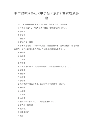 中学教师资格证《中学综合素质》测试题及答案