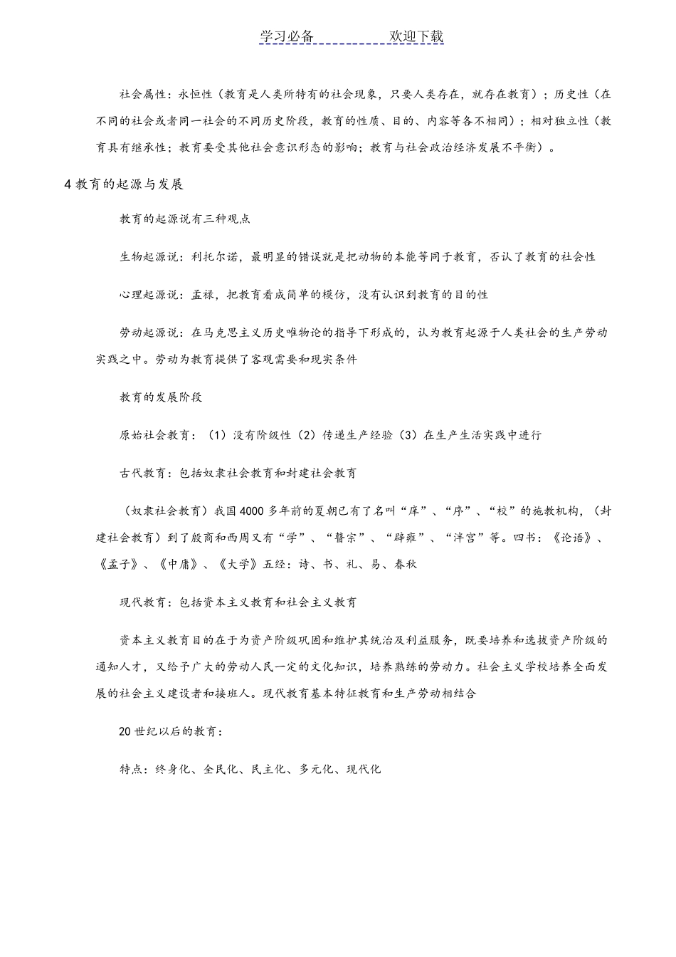 中学教师资格证《教育知识与能力》重点归纳_第2页