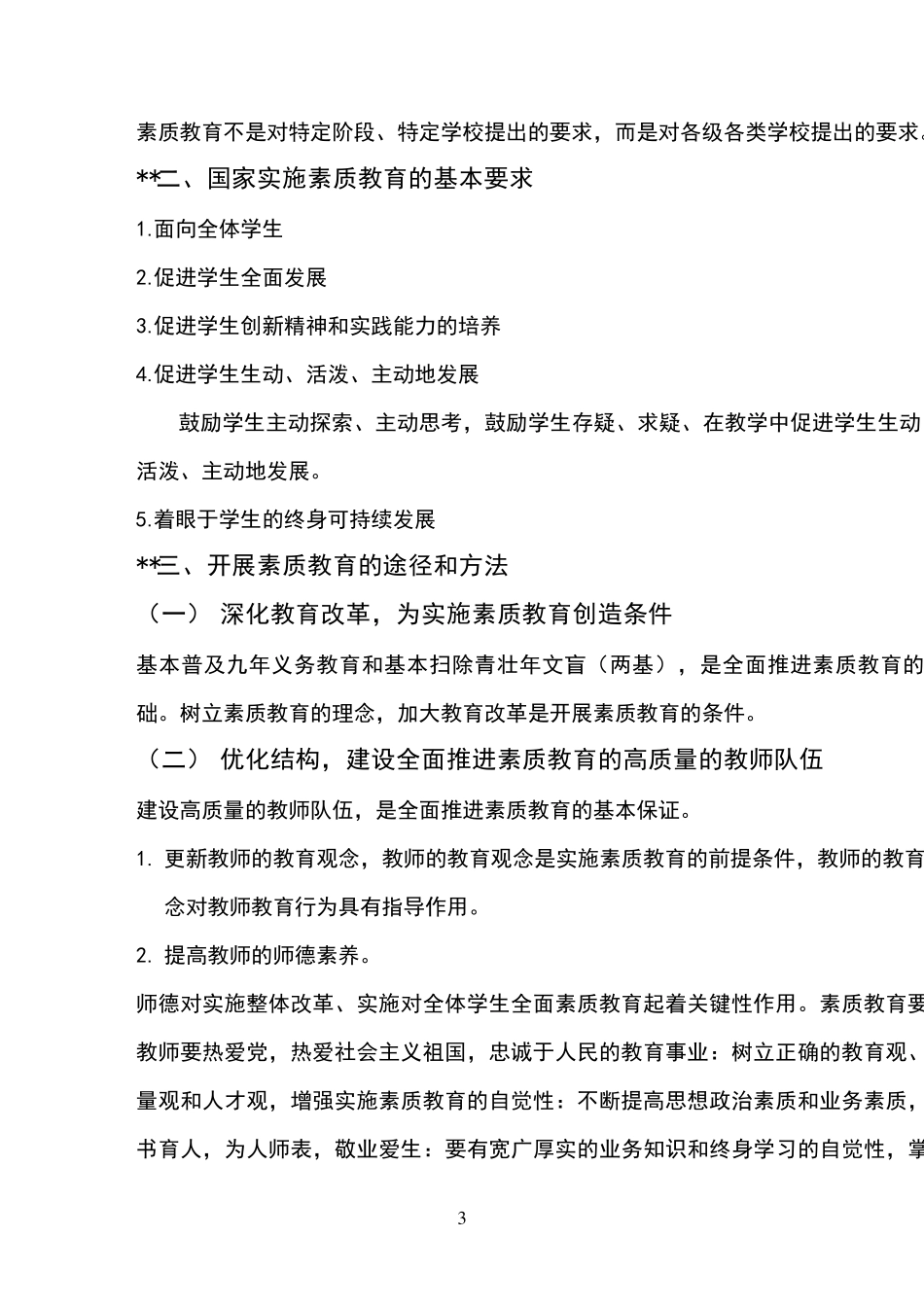 中学教师资格证《综合素质》知识点_第3页