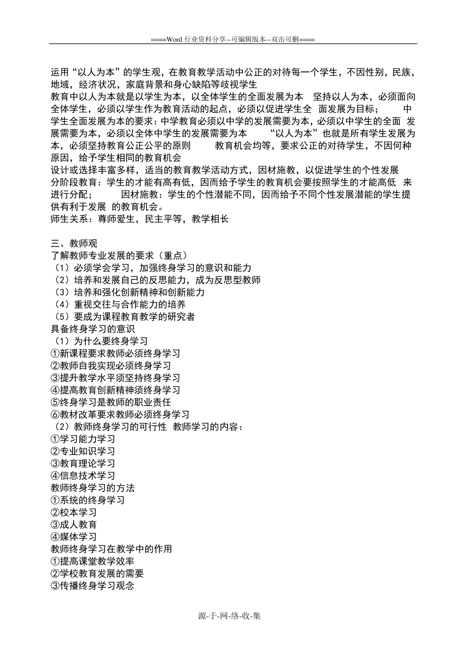 中学教师资格证《综合素质》重点知识梳理_第2页