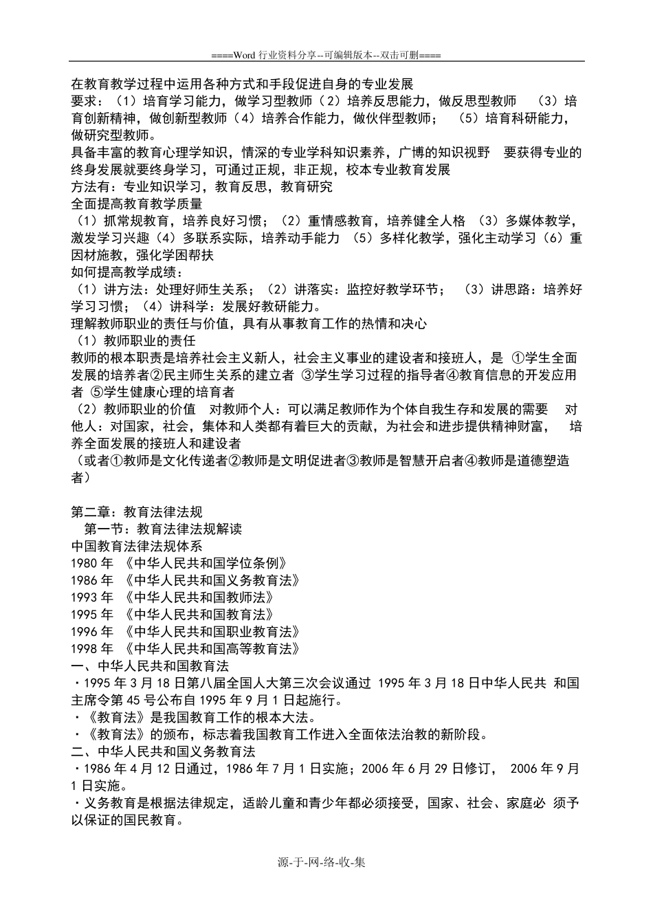 中学教师资格证《综合素质》重点知识梳理_第3页