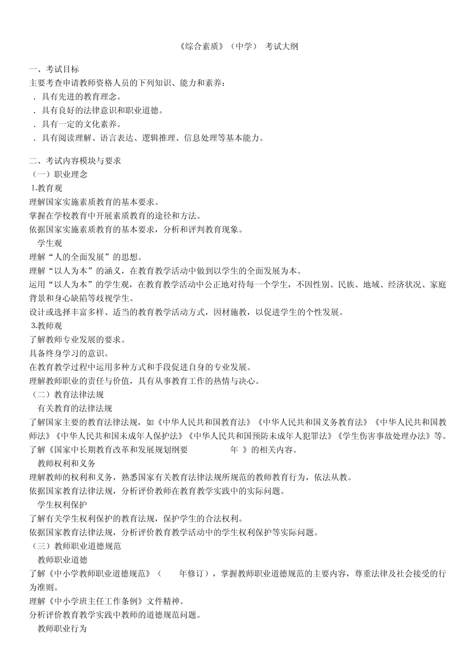 中学教师资格证大纲(数学)_第1页