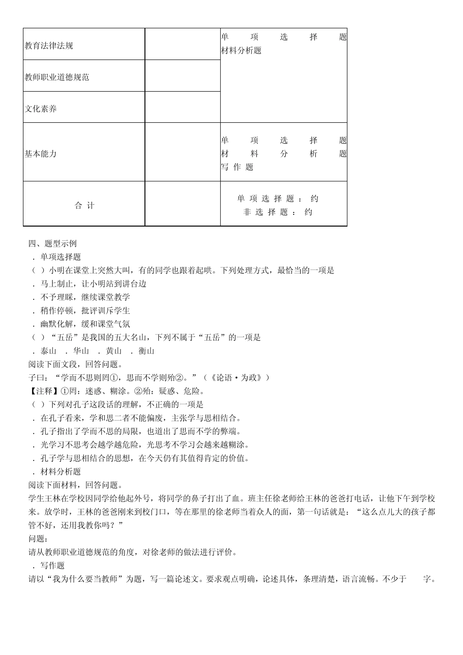 中学教师资格证大纲(数学)_第3页