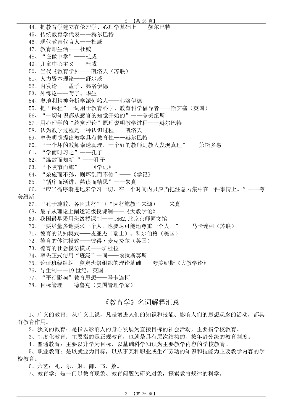 中学教师资格证教育学与教育心理学必记必背北京师范大学出版社_第2页
