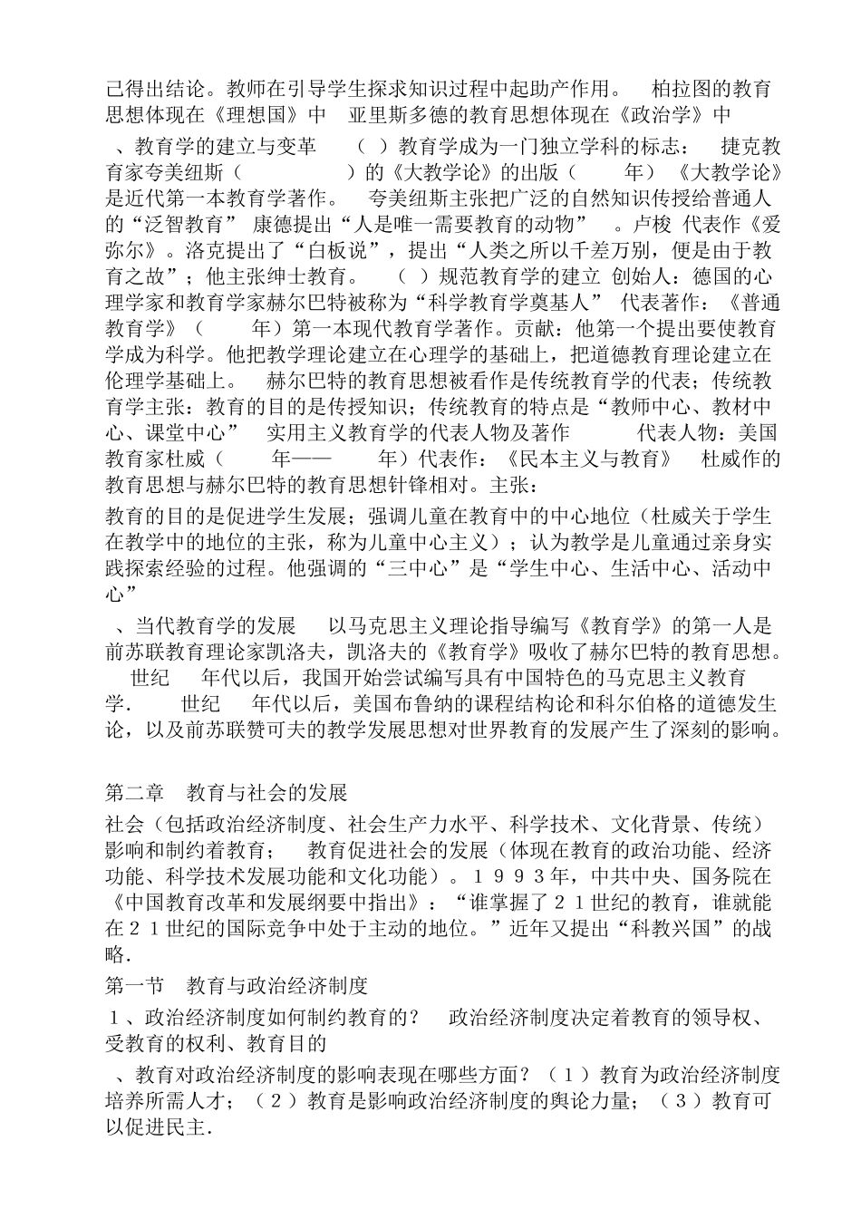 中学教师资格证教育学知识点汇总_第2页