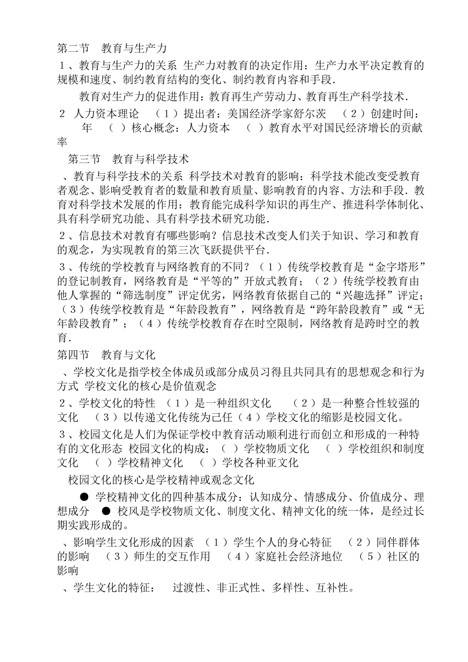 中学教师资格证教育学知识点汇总_第3页