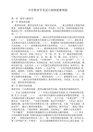 中学教师资格证教育学知识点汇总