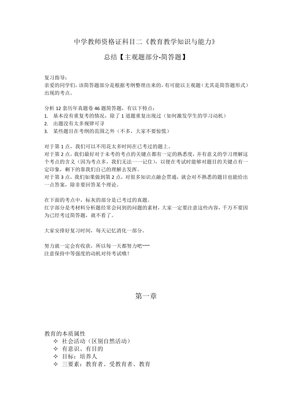 中学教师资格证科目二(历年真题总结版)_第1页