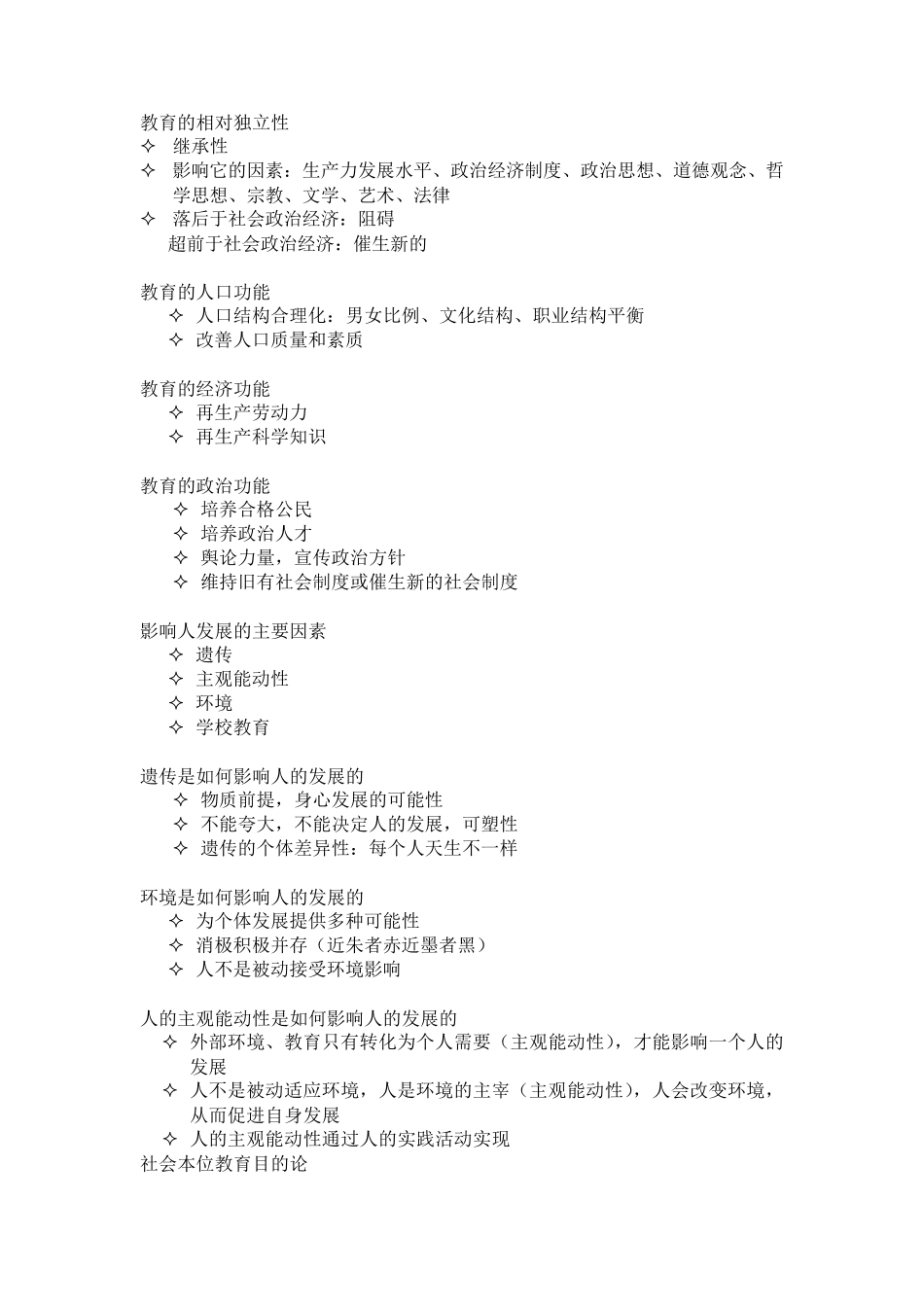 中学教师资格证科目二(历年真题总结版)_第2页