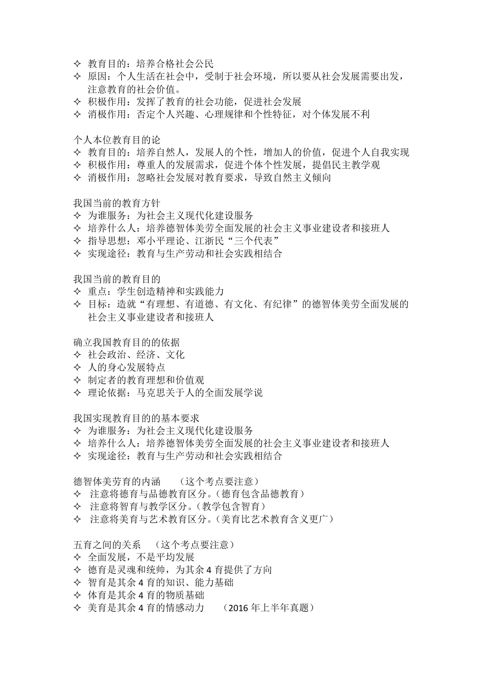 中学教师资格证科目二(历年真题总结版)_第3页