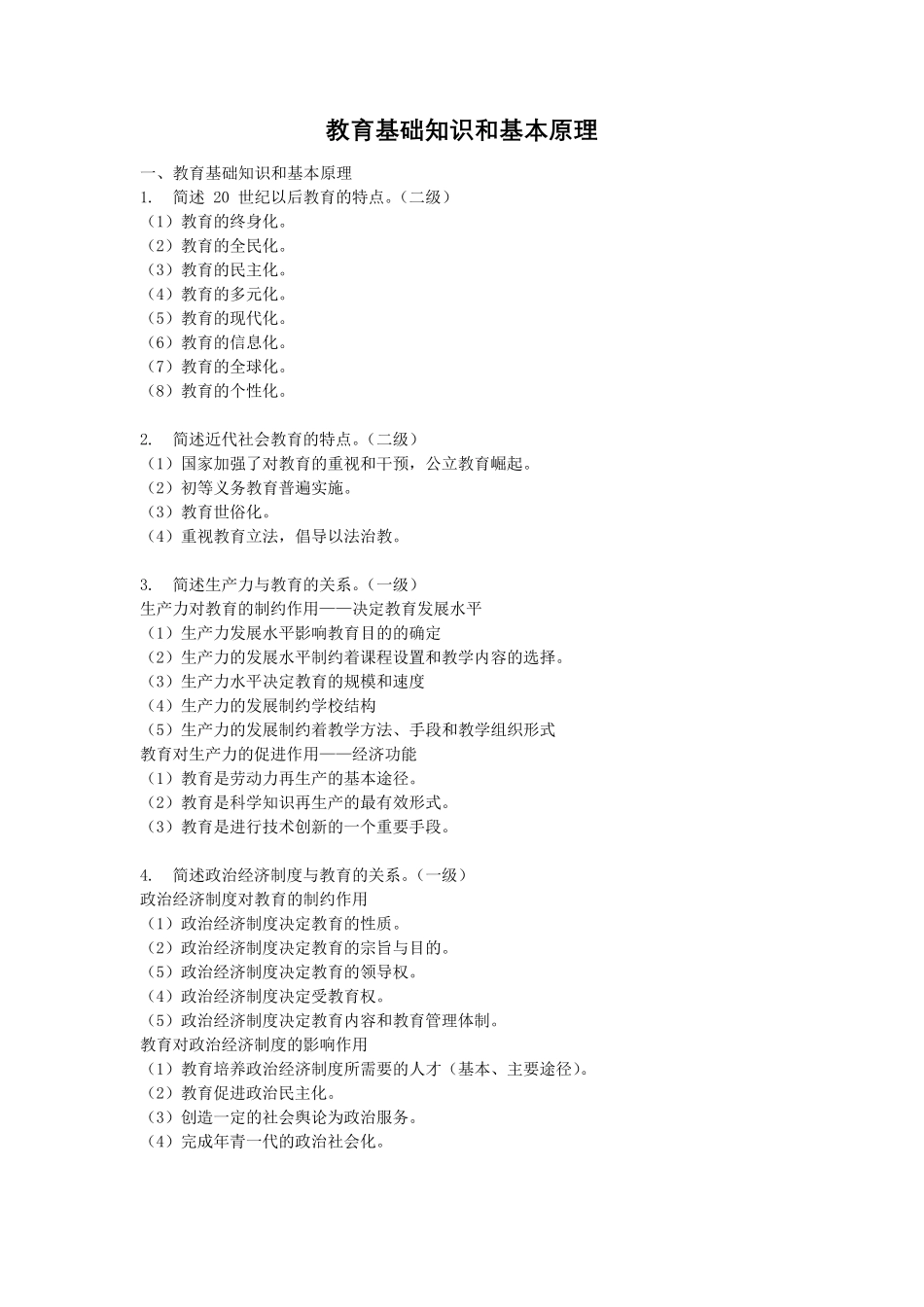 中学教师资格证科目二教育知识与能力简答题_第1页