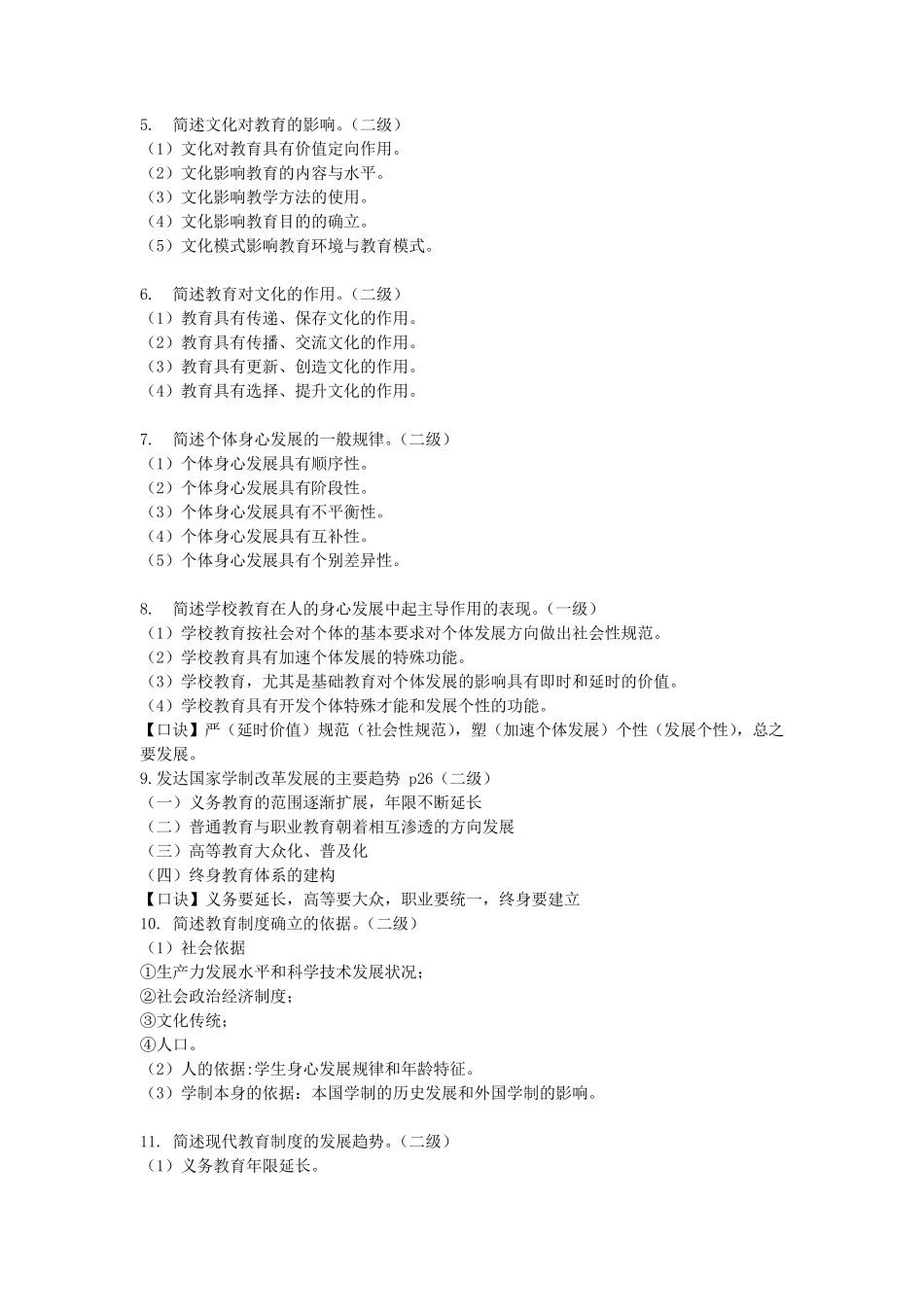 中学教师资格证科目二教育知识与能力简答题_第2页