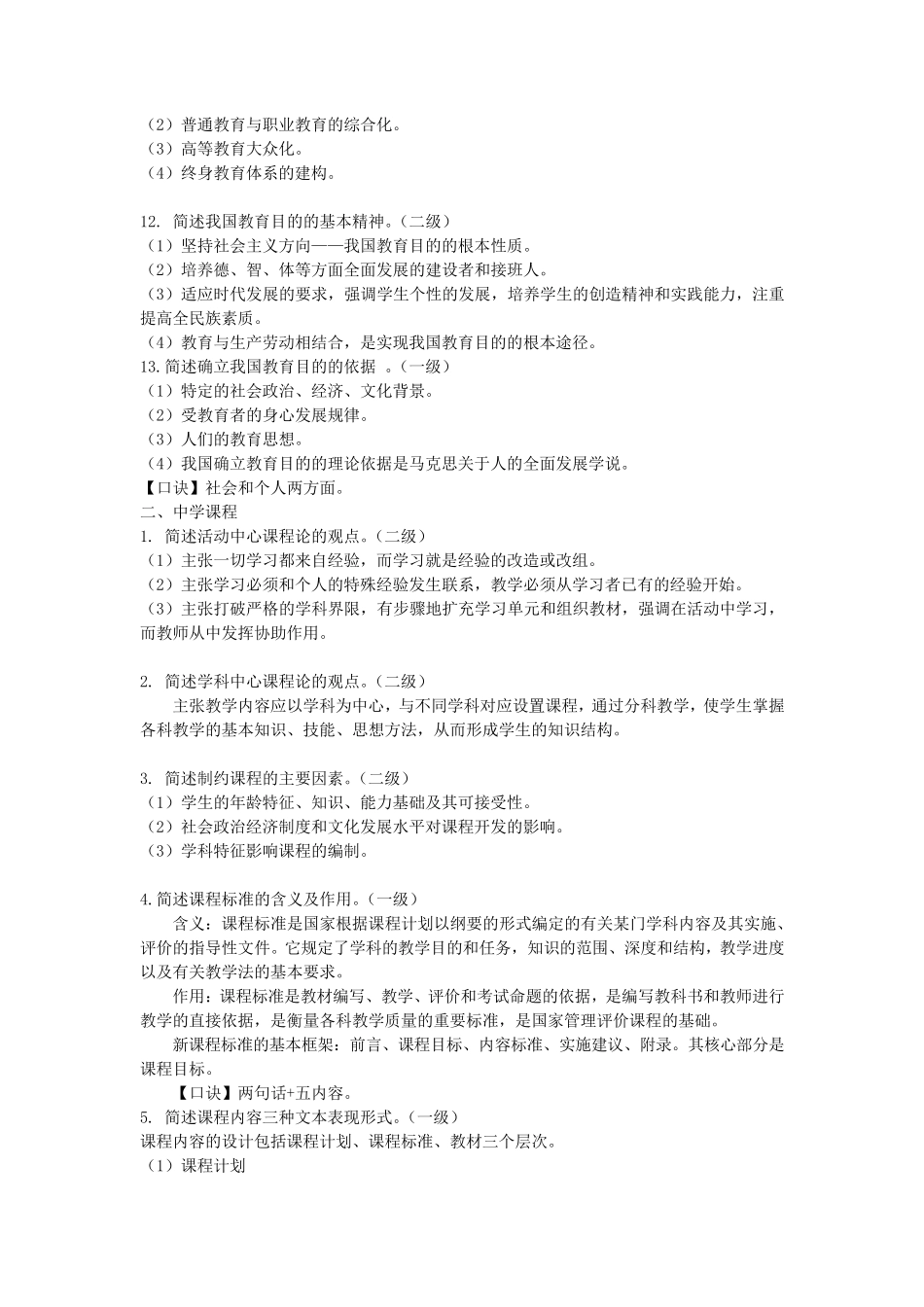 中学教师资格证科目二教育知识与能力简答题_第3页