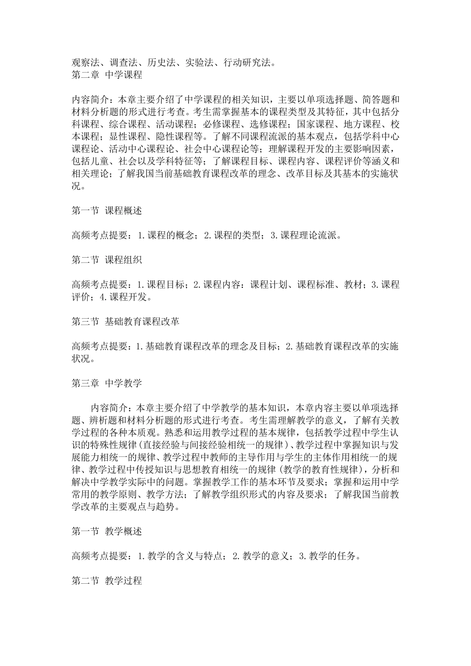 中学教师资格证考试《教育知识与能力》考点汇总_第2页