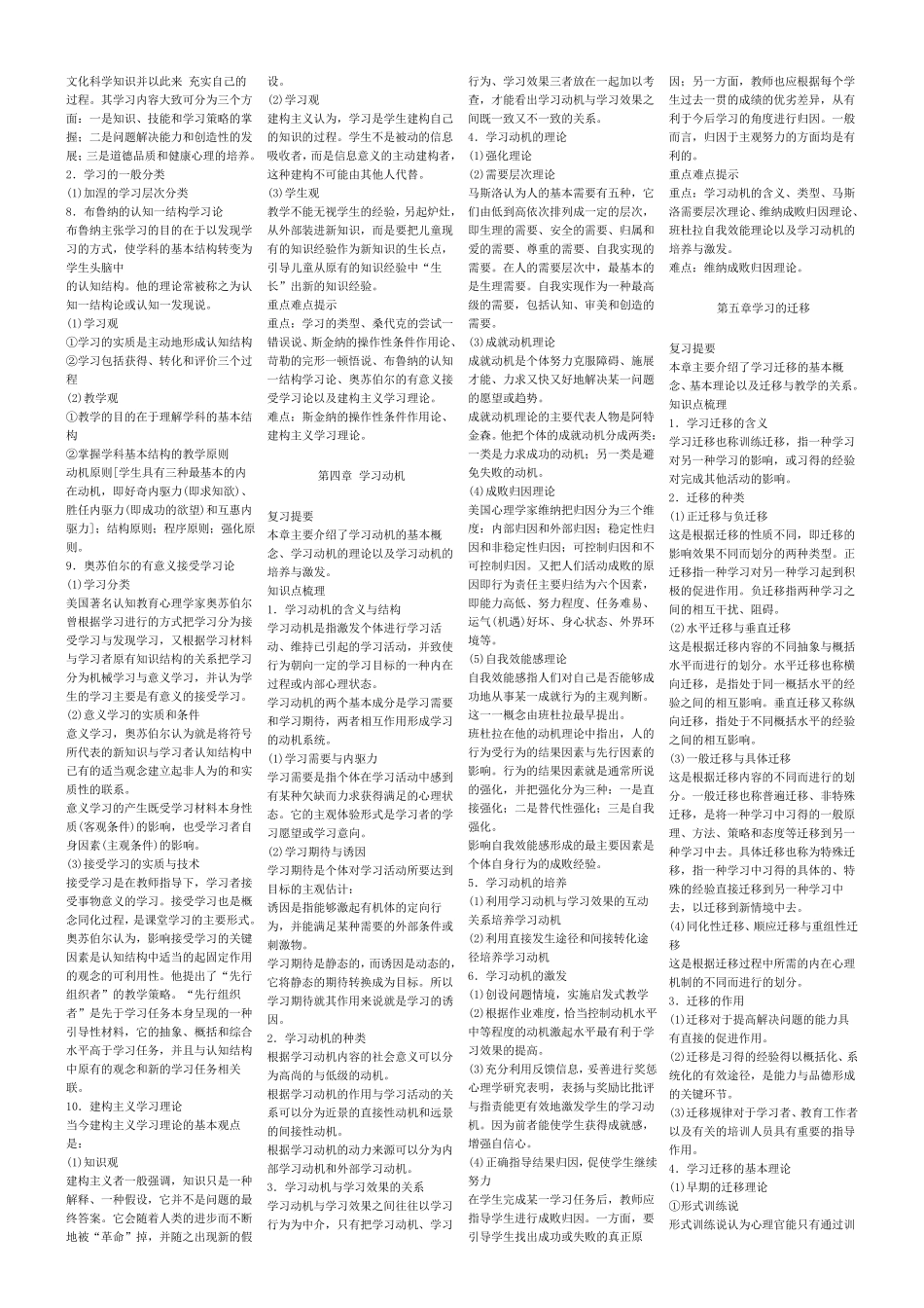 中学教师资格证考试《教育心理学》知识点整理(考场必备)_第2页