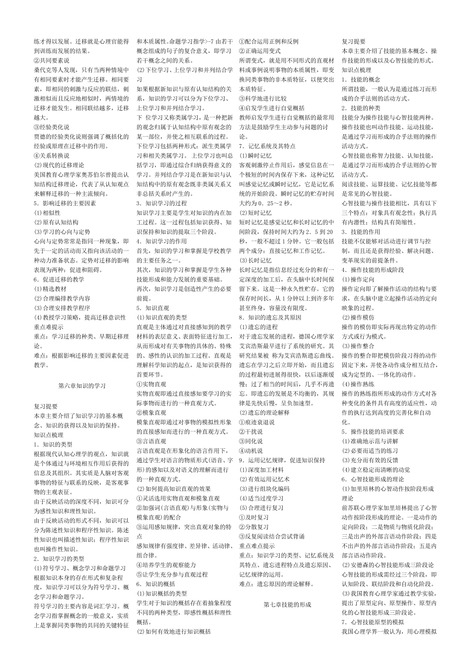 中学教师资格证考试《教育心理学》知识点整理(考场必备)_第3页